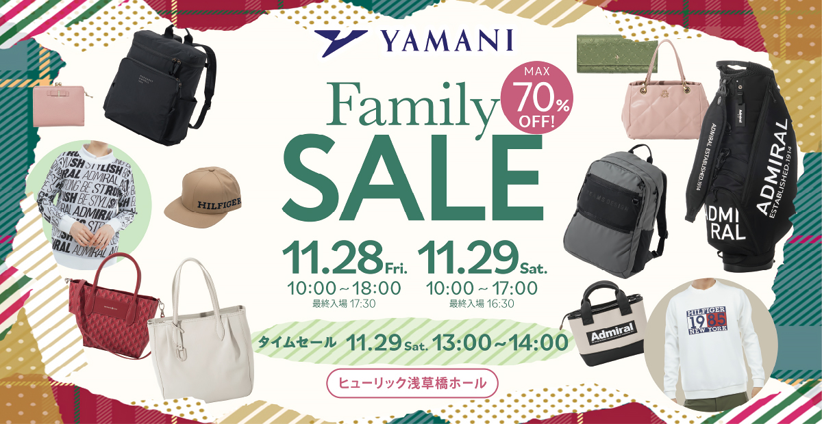 ヤマニファミリーセール in ヒューリック浅草橋ホール　MAX70%OFF　11月28日（金）10時から18時、29日（土）10時から17時