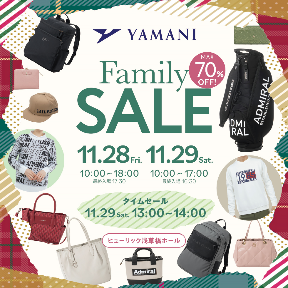 ヤマニファミリーセール in ヒューリック浅草橋ホール　MAX70%OFF　11月28日（金）10時から18時、29日（土）10時から17時